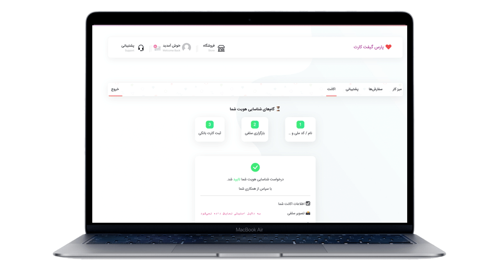 صفحه شناسایی و احراز هویت اسکریپت فروش گیفت کارت