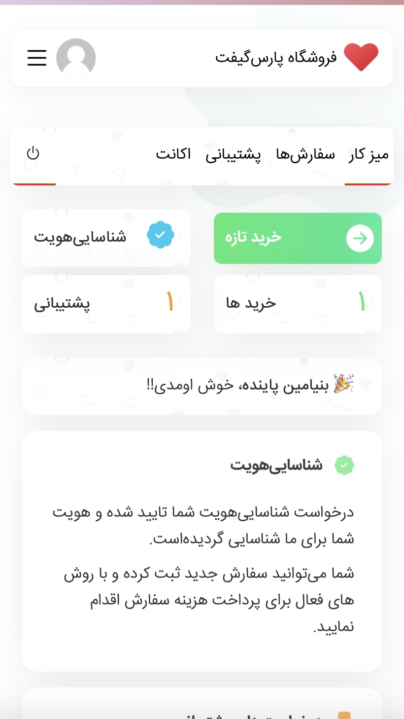 فروشگاه و پنل کاربری